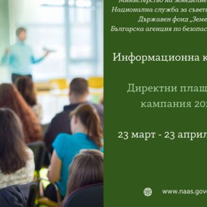 Информационна среща за земеделските производители в Хасково