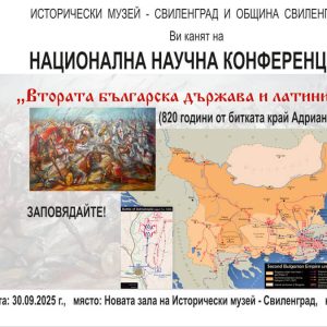 Свиленград домакин на национален научен форум