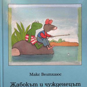 Театър „Дани и Деси“ съживява илюстрации на нидерландски художник