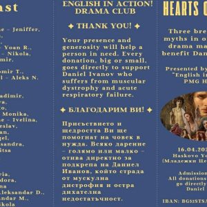 Хасковски таланти организират благотворителен театрален маратон